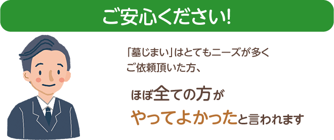 ご安心ください！